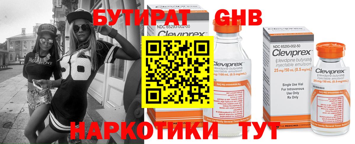 Новошахтинск  Бутират оксибутират  Вход с VPN 