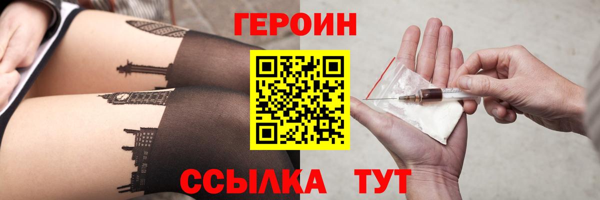 Героин Heroin  Героин  Новошахтинск  Вход с VPN 
