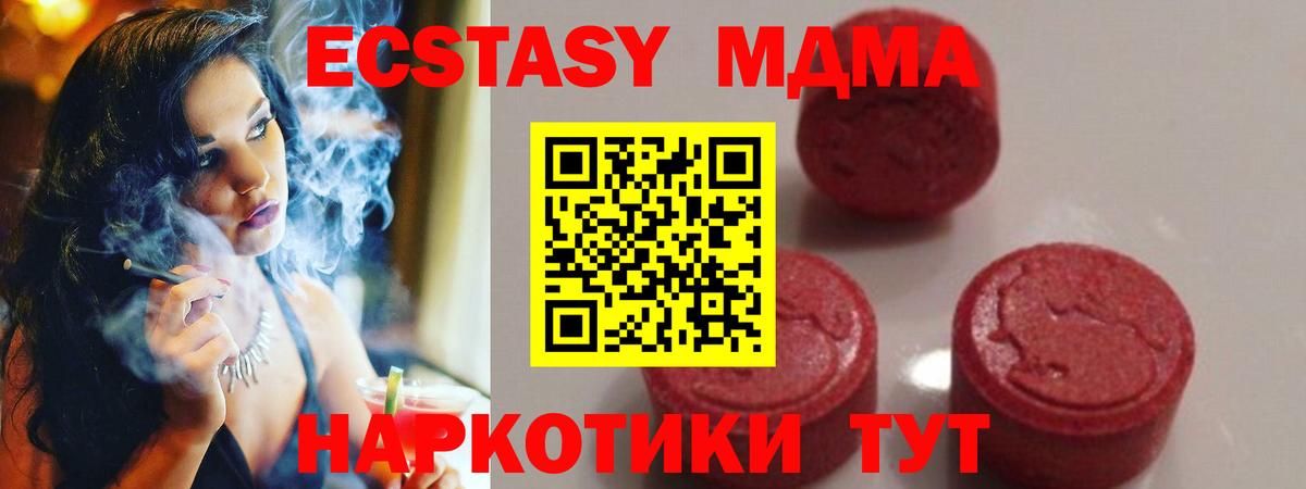 МДМА  МДМА кристаллы  МДМА молли  Вход с VPN  Новошахтинск 