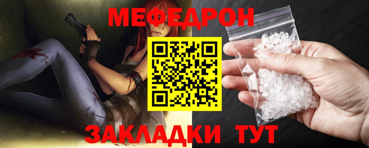 Меф мяу мяу  Новошахтинск