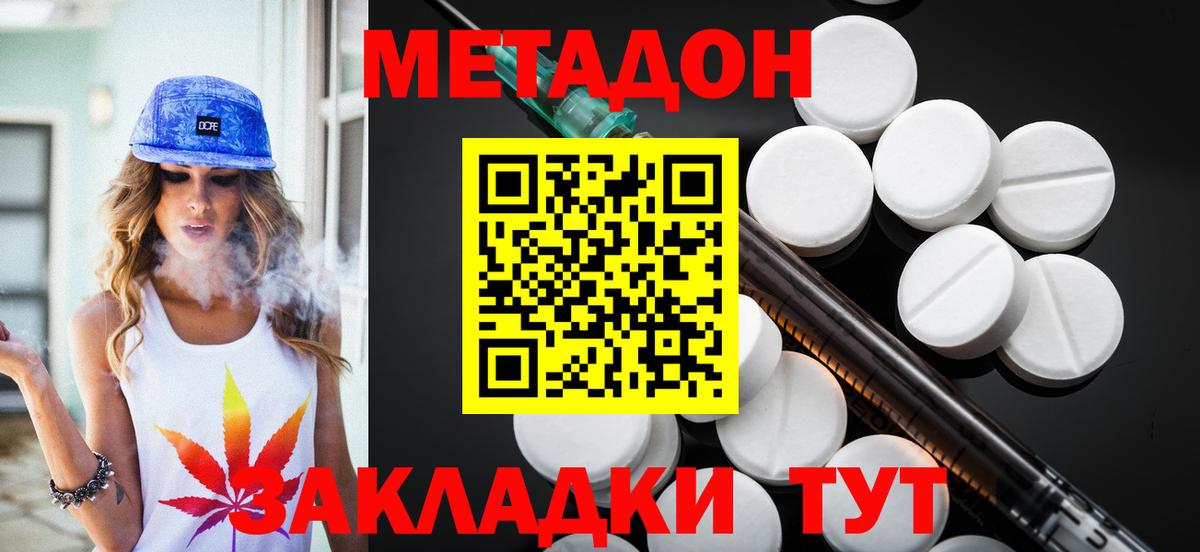 МЕТАДОН methadone  Вход с VPN  Новошахтинск  Метадон methadone 