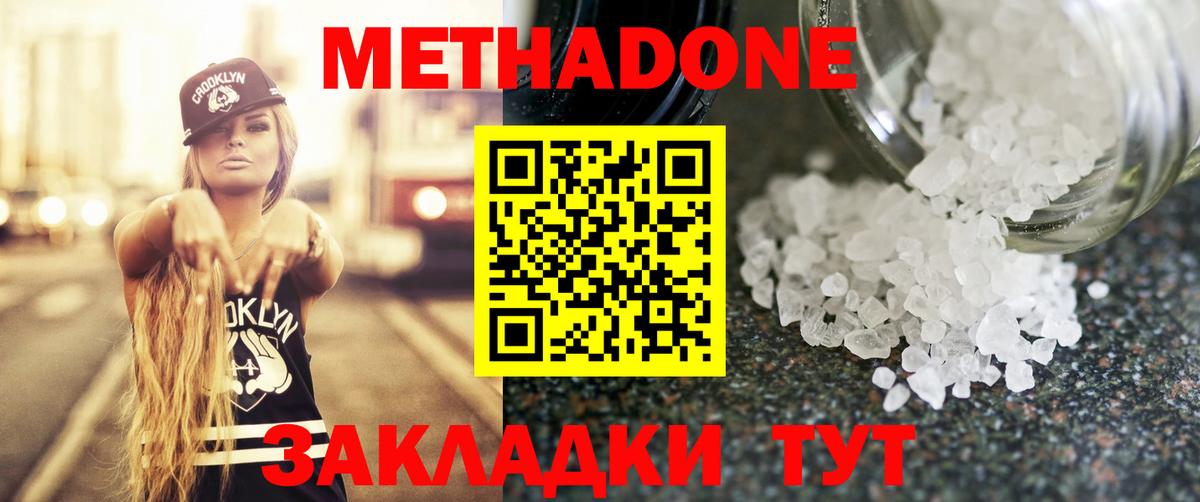 Метадон VHQ Новошахтинск